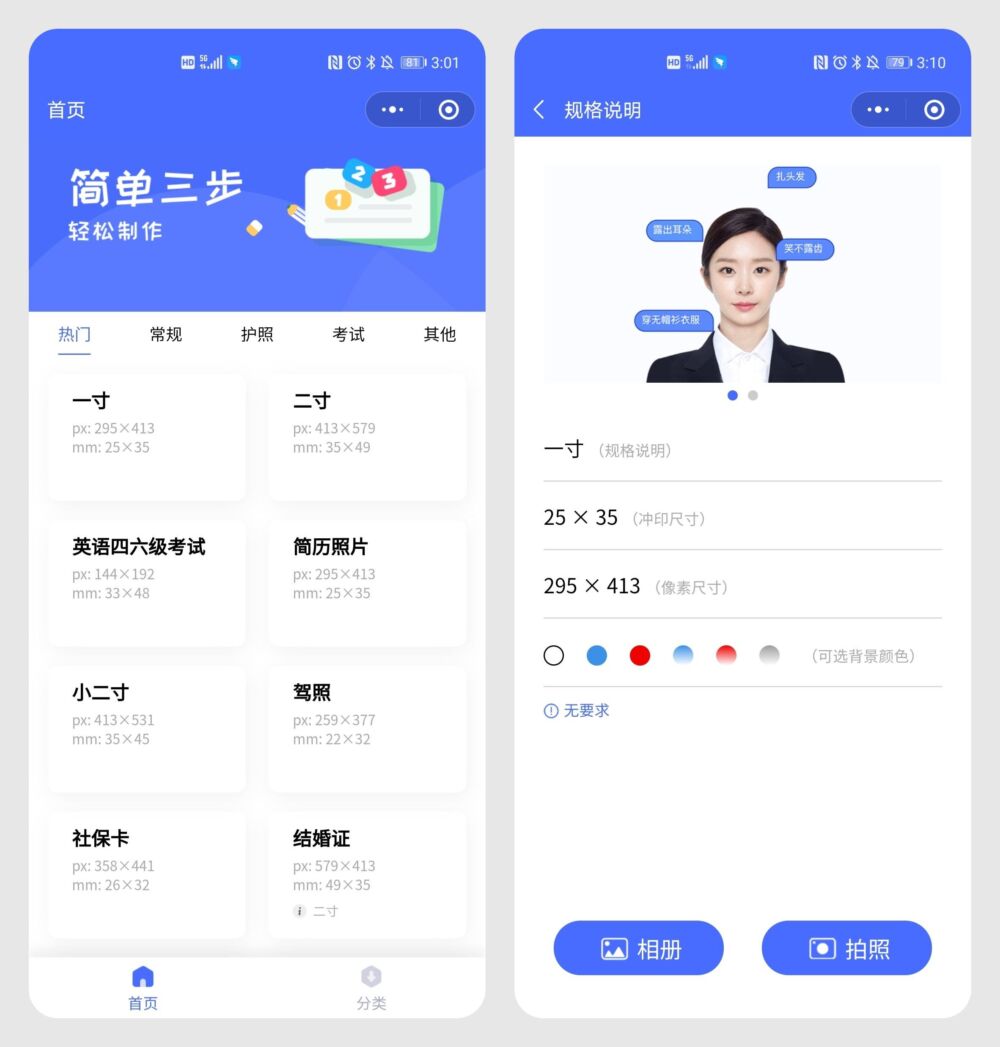 拍证件照还去照相馆？那你太OUT了，就可免费生成证件照