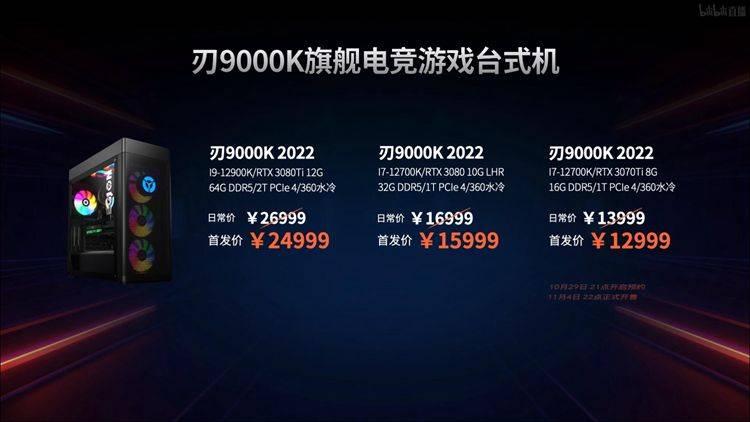 联想发布拯救者刃9000K 2022款：搭载12代酷睿，散热供电全面升级