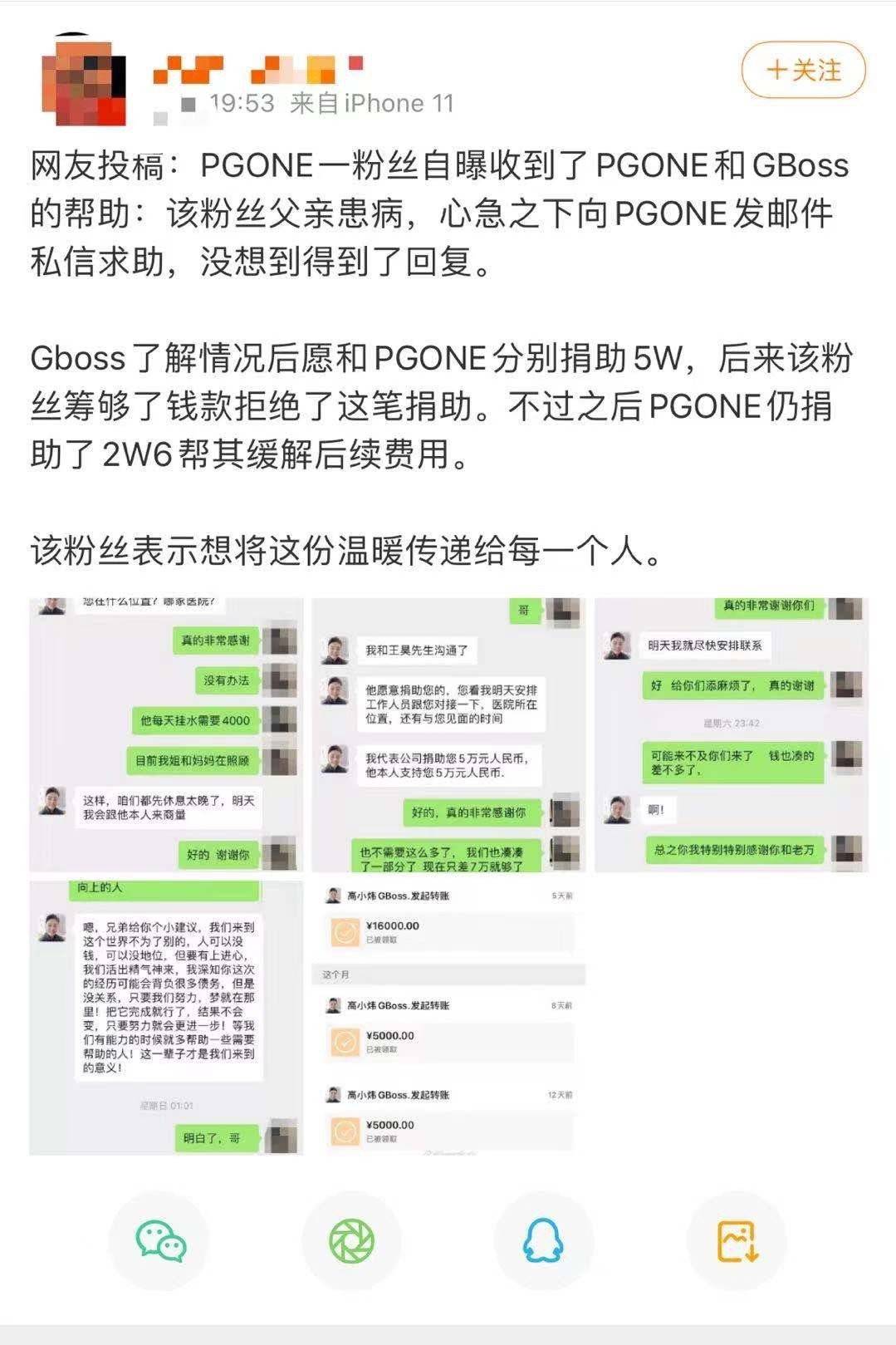 PG One做慈善复出？老板曝其家庭背景，走红前负债多被贾乃亮挖掘