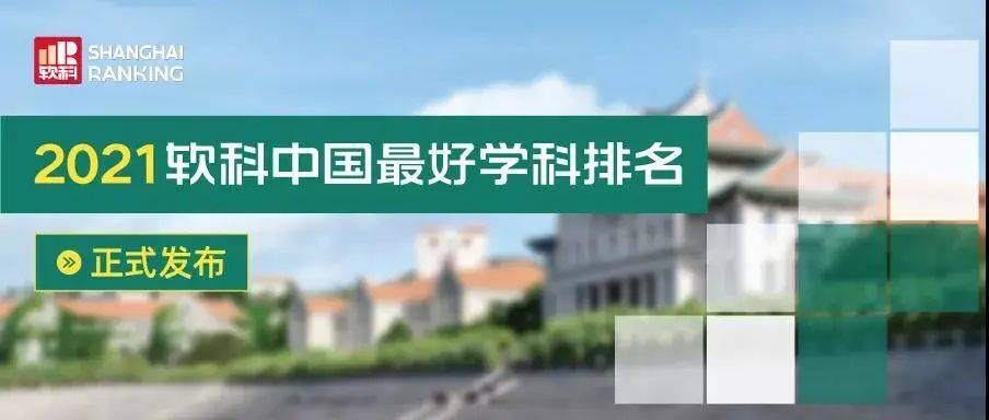 重磅！江南大学 4个中国顶尖学科， 2个学科夺冠！全国排名13位！