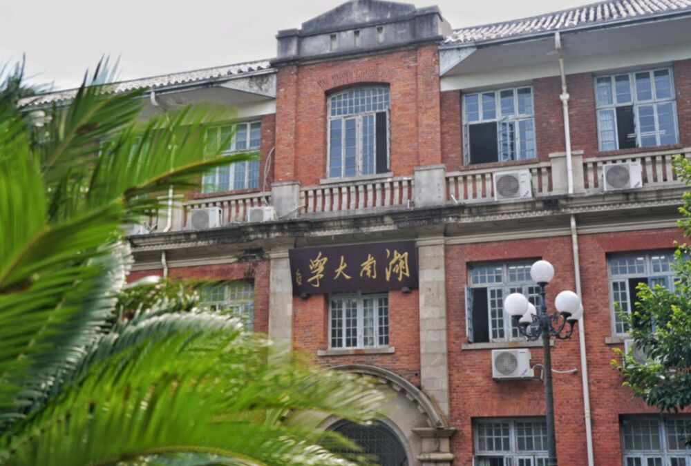 这2所大学都叫“湖大”，实力差距却很大，很多人“傻傻分不清”