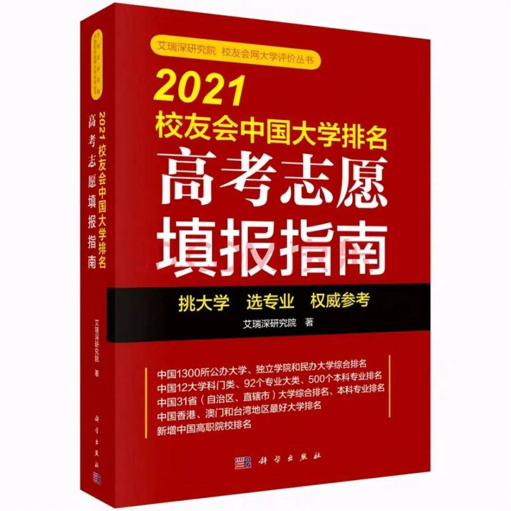 2021校友会中国海洋类大学排名及专业排名，上海海洋大学第二