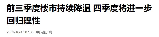 楼市“三跌”出现，2022年或首迎“贬值潮”？部委3次表态