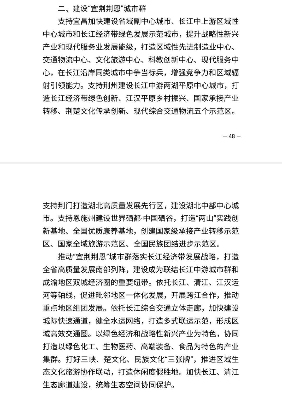 十四五航空高铁齐发，荆门为何敢言湖北高质量发展先行区（一）