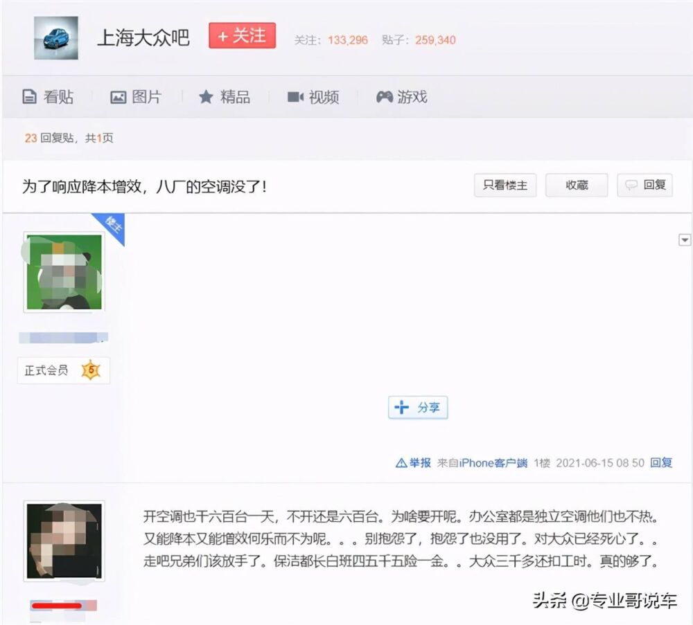 为了降本增效空调没了！上汽大众员工开启贴吧吐槽模式
