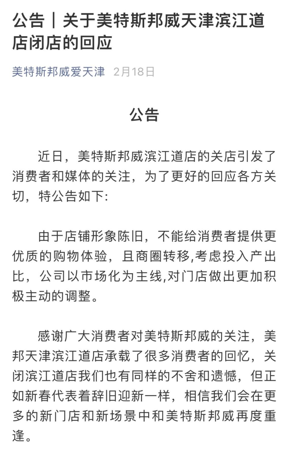 十年前的美特斯邦威，也曾是90后心中的“潮牌”啊