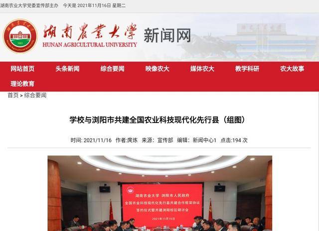 湖南农业大学布局浏阳市，为何如此？