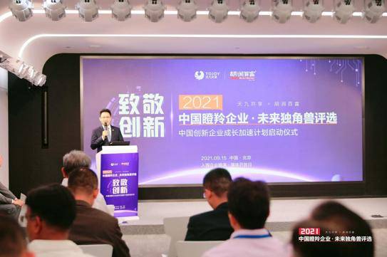 天九共享重磅开启中国创新企业成长加速计划 深化创新企业加速服务体系