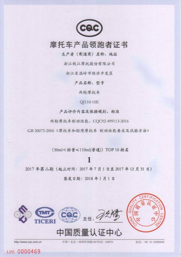 钱江贝纳利8款车的制动或排放，获中国质量认证中心“年度TOP10”