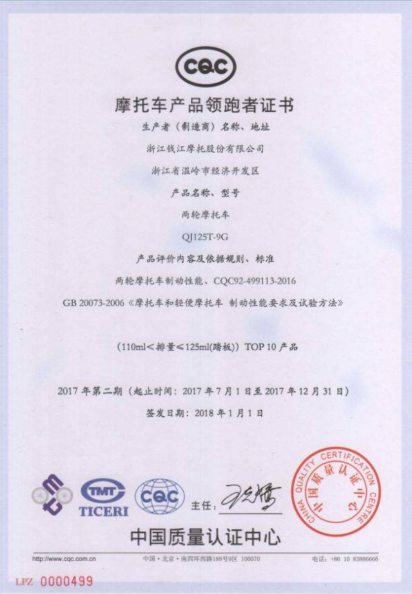 钱江贝纳利8款车的制动或排放，获中国质量认证中心“年度TOP10”