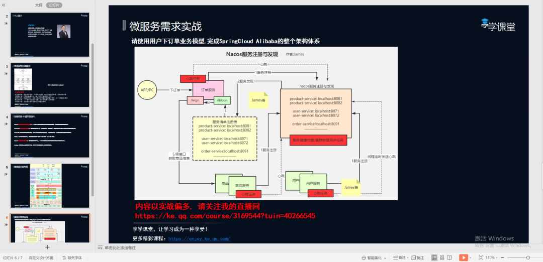 全网最详细：SpringCloudAlibaba架构源码教程