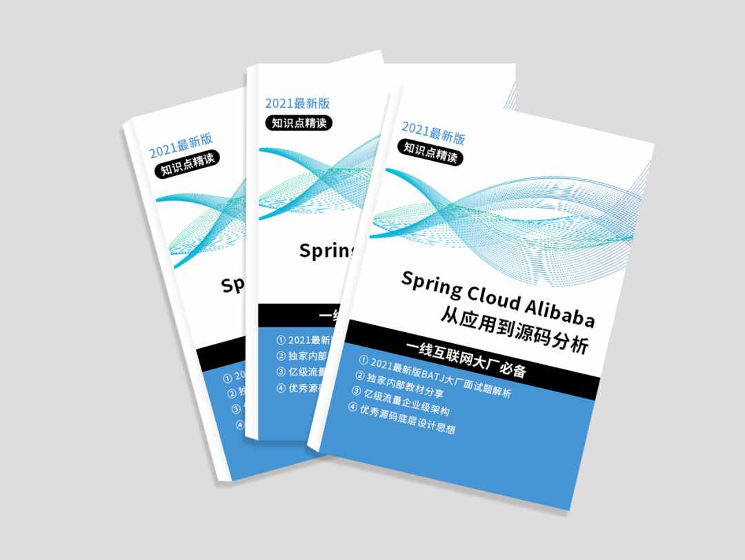 全网最详细：SpringCloudAlibaba架构源码教程