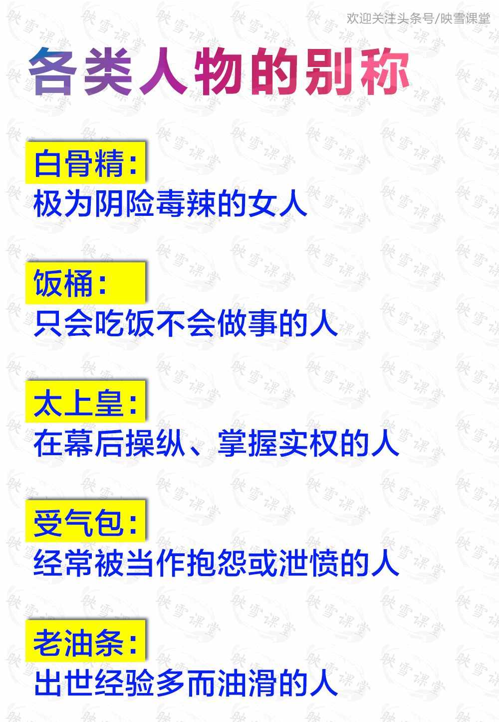 各种绰号大全！别人给你起的外号是什么？欢迎大家对号入座