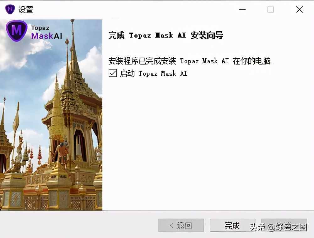 Topaz Mask AI一键直装中文版 Win 64位系统