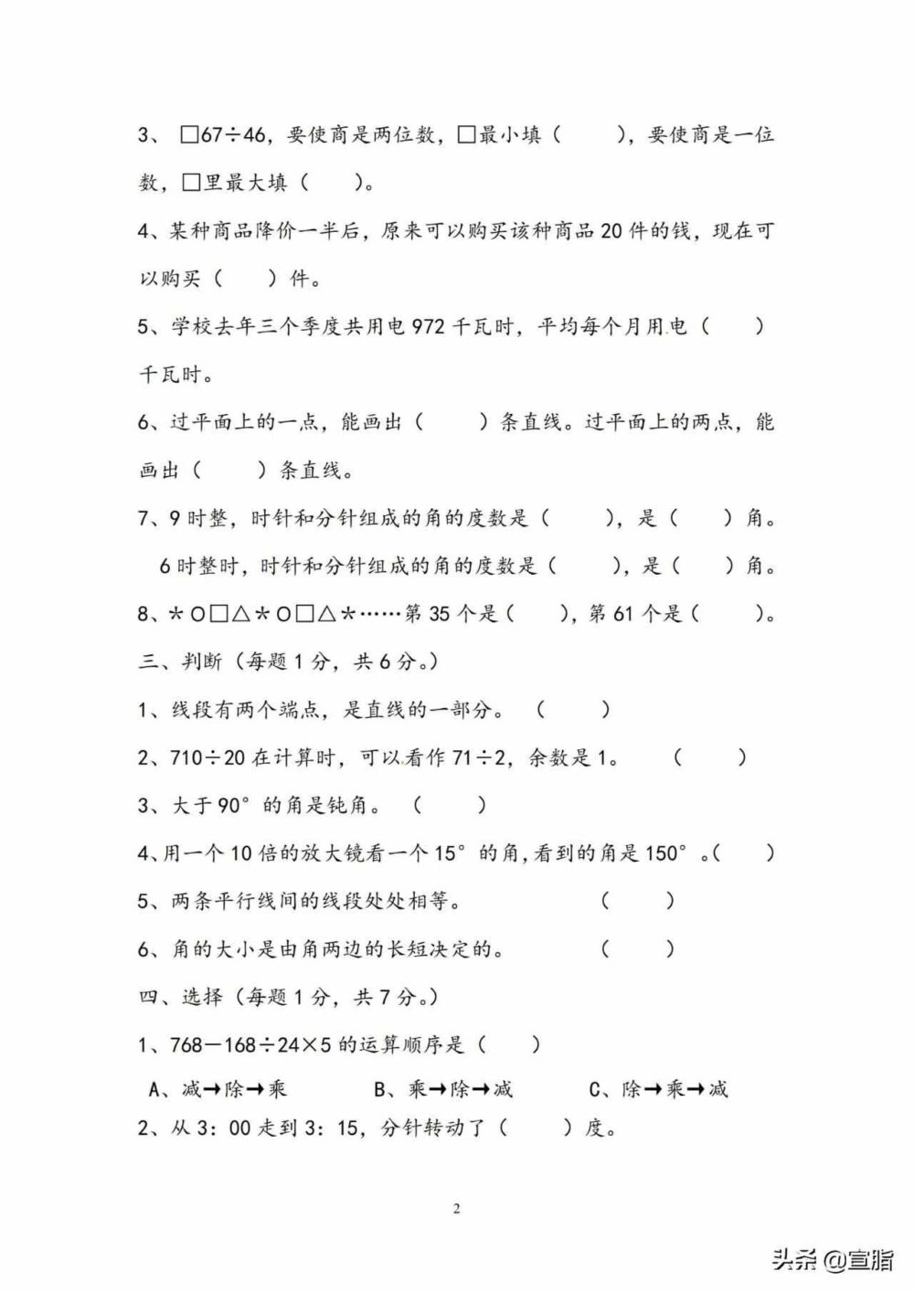 苏教版四年级数学上册期末考试卷