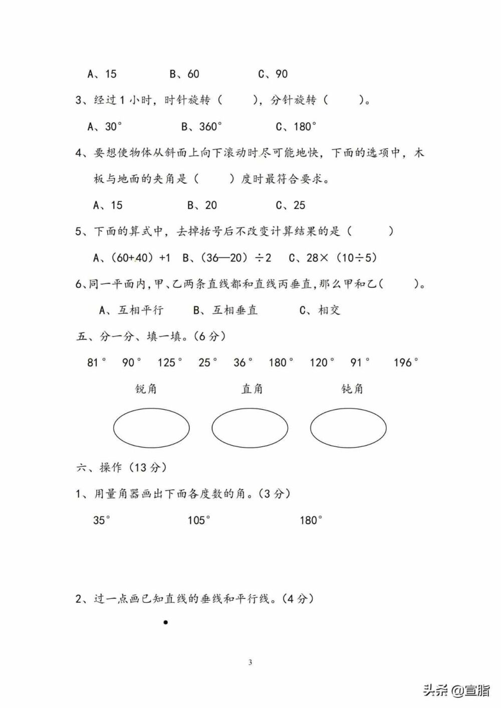 苏教版四年级数学上册期末考试卷