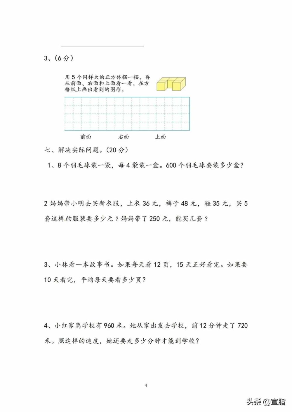 苏教版四年级数学上册期末考试卷