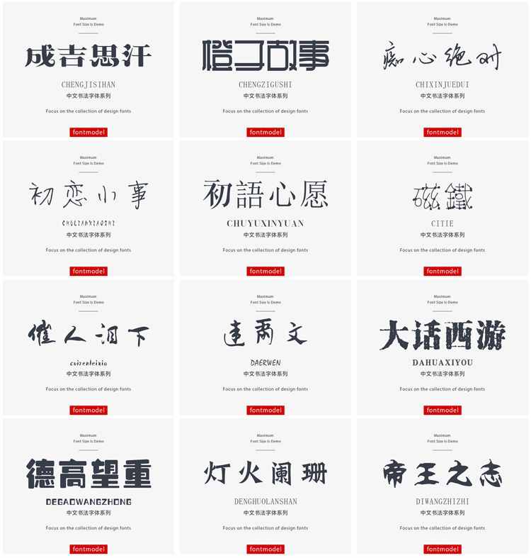 1500种中文英文字库大全下载毛笔艺术字体广告设计素材