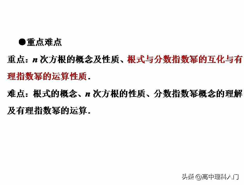 高中理科核心能力（4）指数和指数幂的计算