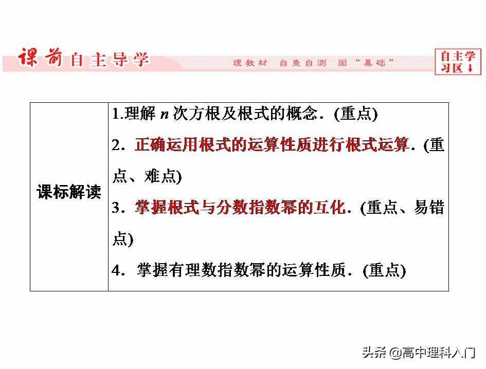 高中理科核心能力（4）指数和指数幂的计算