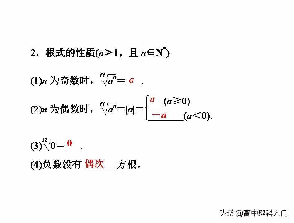高中理科核心能力（4）指数和指数幂的计算