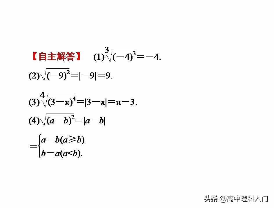 高中理科核心能力（4）指数和指数幂的计算