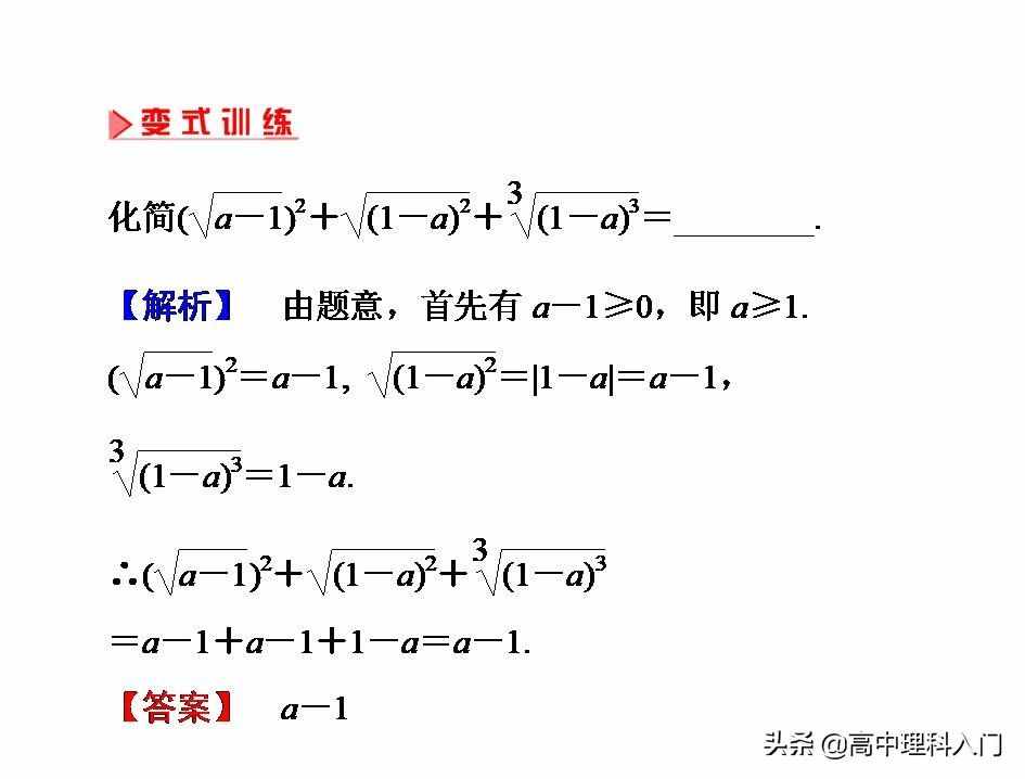 高中理科核心能力（4）指数和指数幂的计算