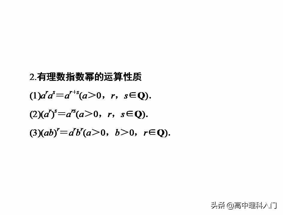 高中理科核心能力（4）指数和指数幂的计算