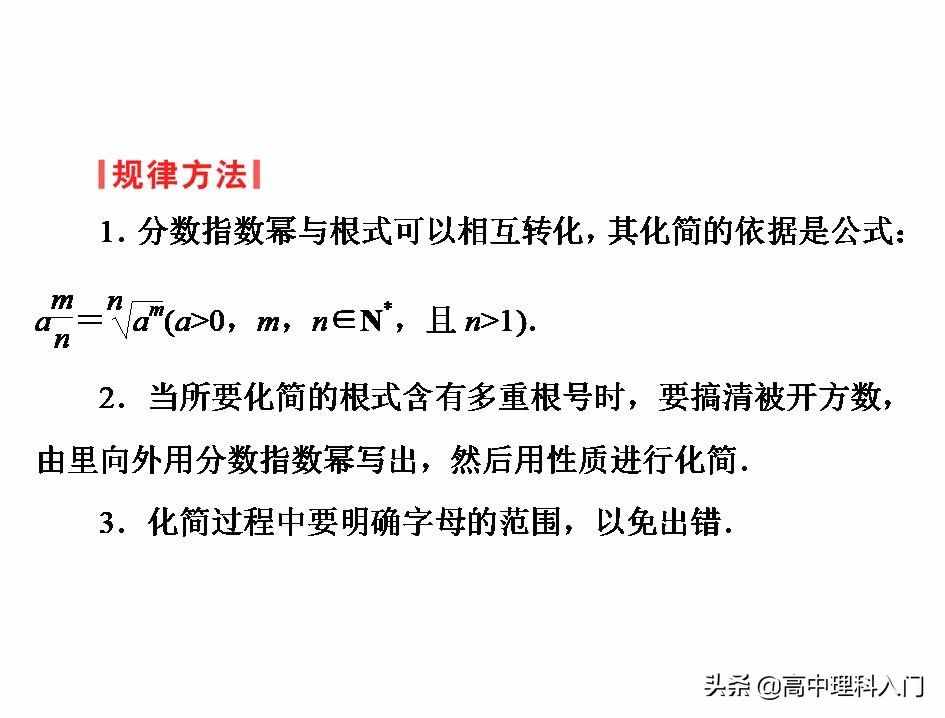 高中理科核心能力（4）指数和指数幂的计算