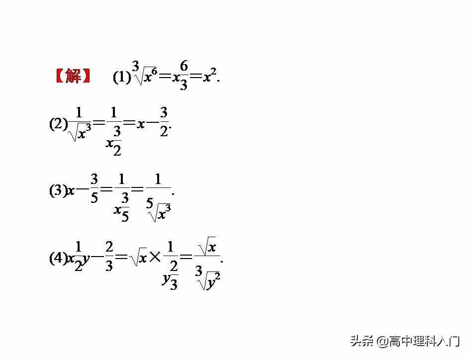 高中理科核心能力（4）指数和指数幂的计算