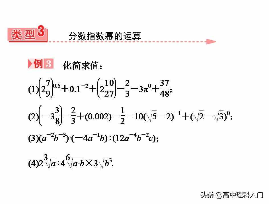 高中理科核心能力（4）指数和指数幂的计算