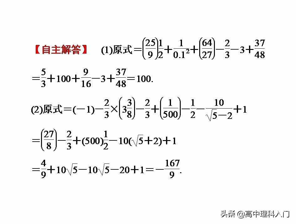 高中理科核心能力（4）指数和指数幂的计算