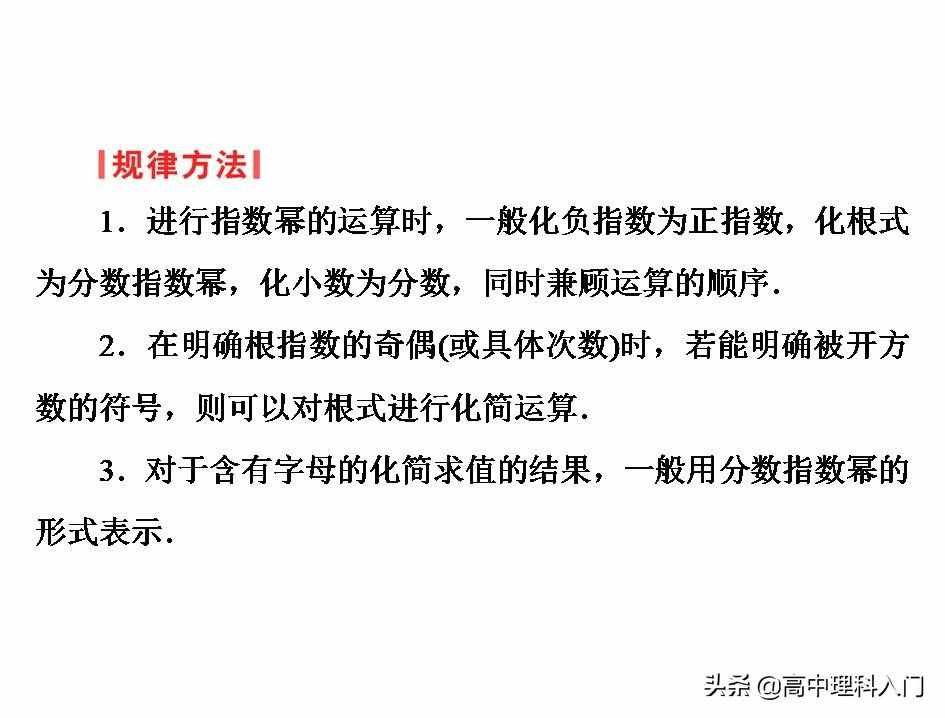 高中理科核心能力（4）指数和指数幂的计算