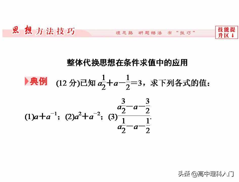 高中理科核心能力（4）指数和指数幂的计算