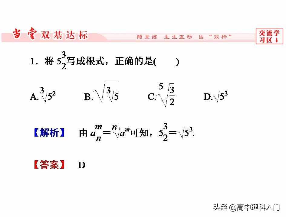 高中理科核心能力（4）指数和指数幂的计算