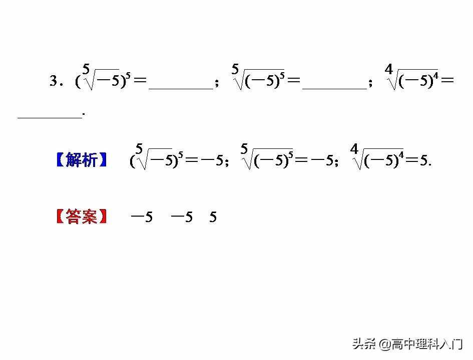 高中理科核心能力（4）指数和指数幂的计算