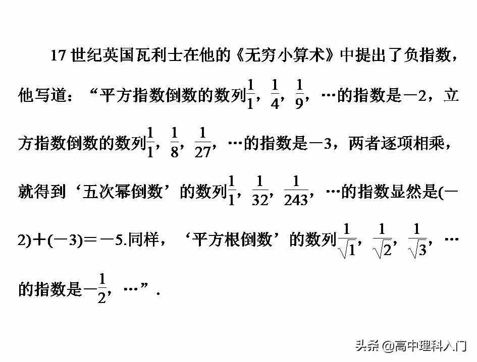 高中理科核心能力（4）指数和指数幂的计算