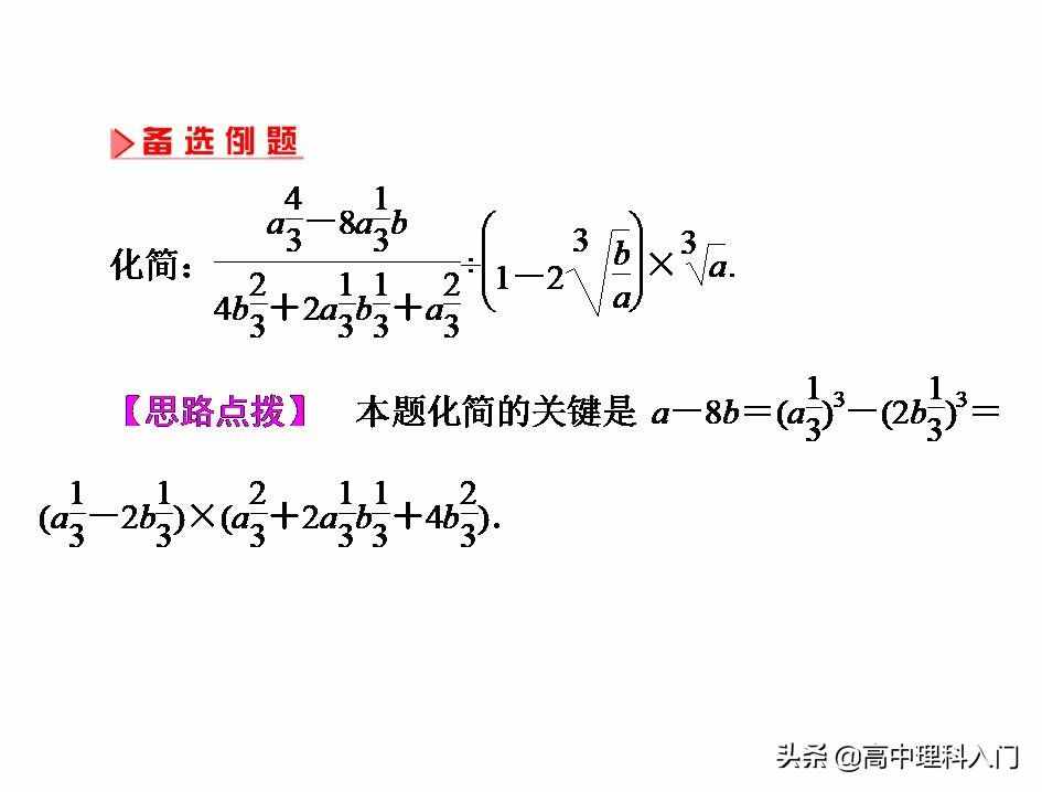 高中理科核心能力（4）指数和指数幂的计算