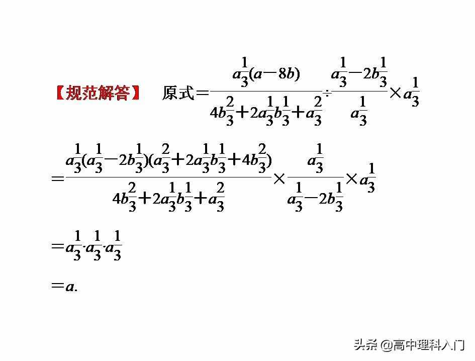 高中理科核心能力（4）指数和指数幂的计算