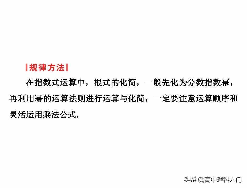 高中理科核心能力（4）指数和指数幂的计算