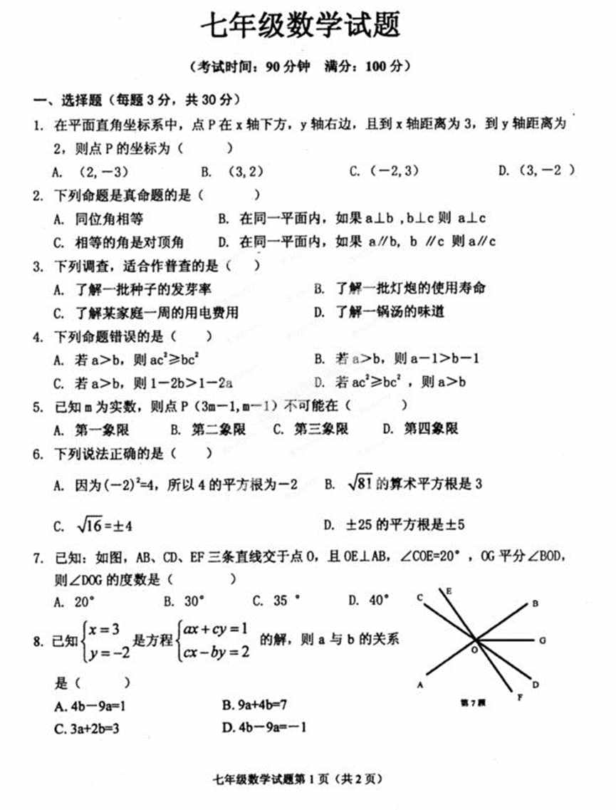 初中一年级数学期末卷，学生绝对没学透，最后一道送分题