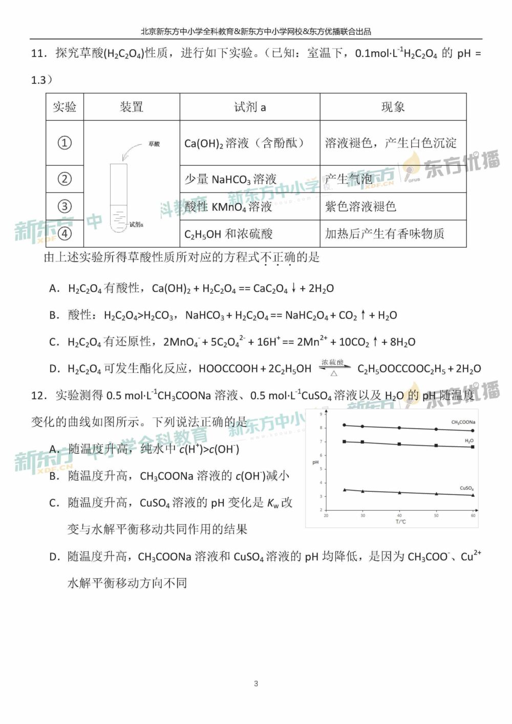 2019北京高考化学试卷及答案