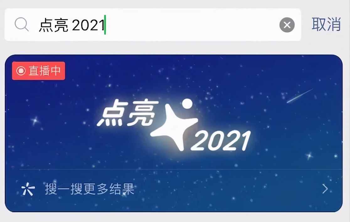 微信春节新功能，点亮 2021