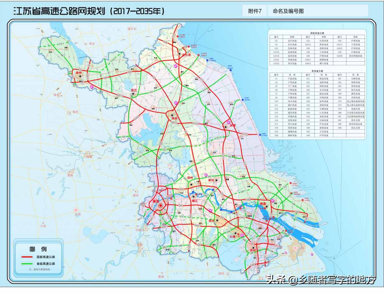 江苏省国家级高速公路和途径地区