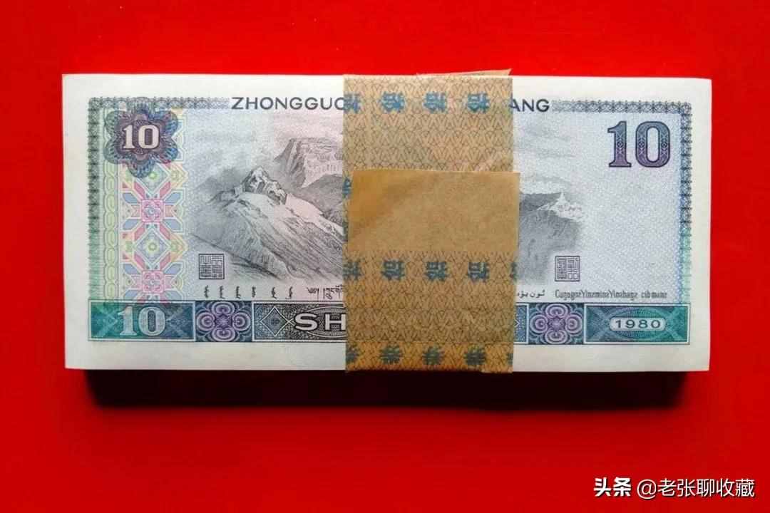 1980年10元纸币，一刀价值4380元，你有吗？