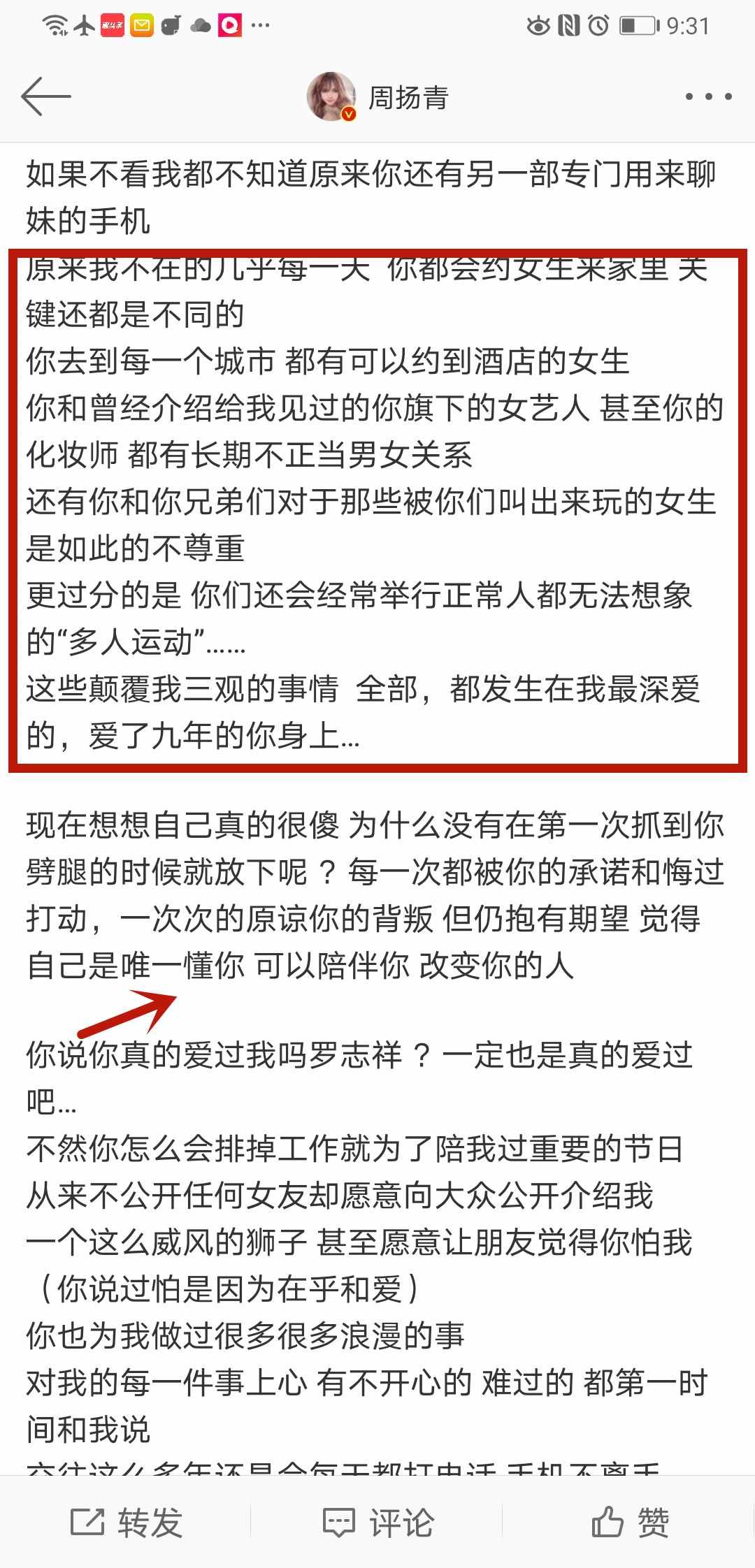 周扬青突然公开与罗志祥分手原因：他，是真的渣，出轨毁了我三观