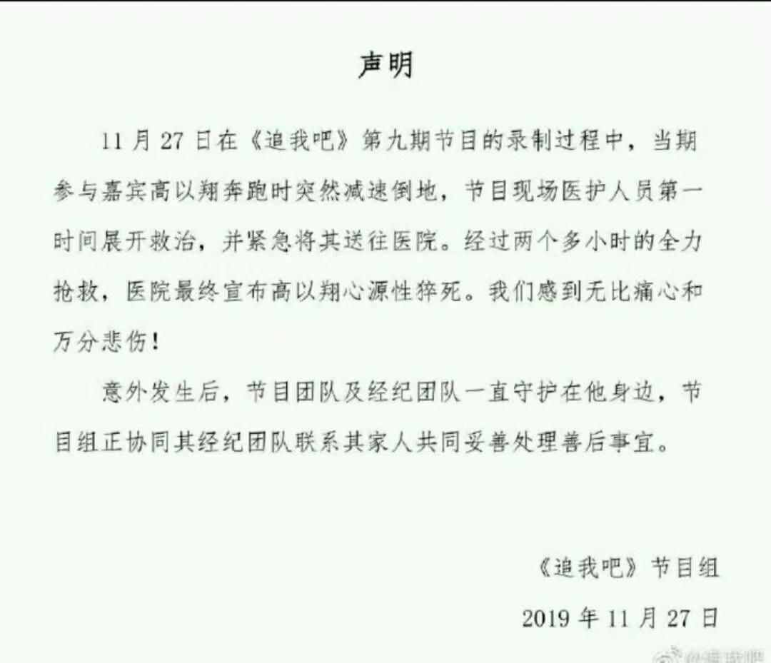 高以翔连续17个小时录节目猝死，死前曾喊：我不行了！年仅35岁