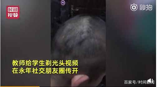 4学生迟到被剃光头“从‘头’做起” 校方回应涉事女班主任已辞退