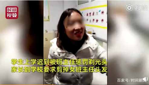 4学生迟到被剃光头“从‘头’做起” 校方回应涉事女班主任已辞退