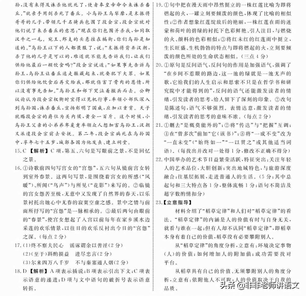 广东省2021届新高考第一次月考适应性测试题语文试卷及答案